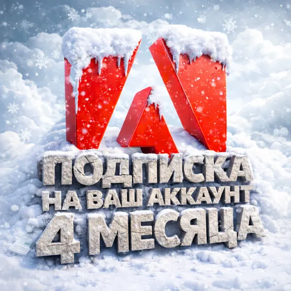 Подписка Lightroom - 4 месяца на ваш аккаунт