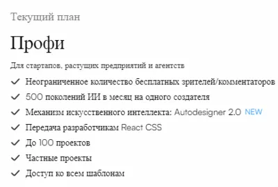 📃 Uizard AI ✅ Аккаунт с подпиской Pro на 1/2 месяца