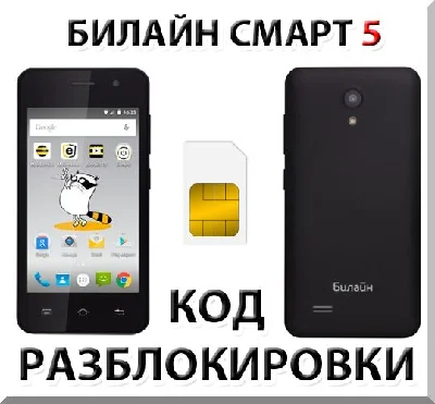 Beeline Smart 5. Unlock code.