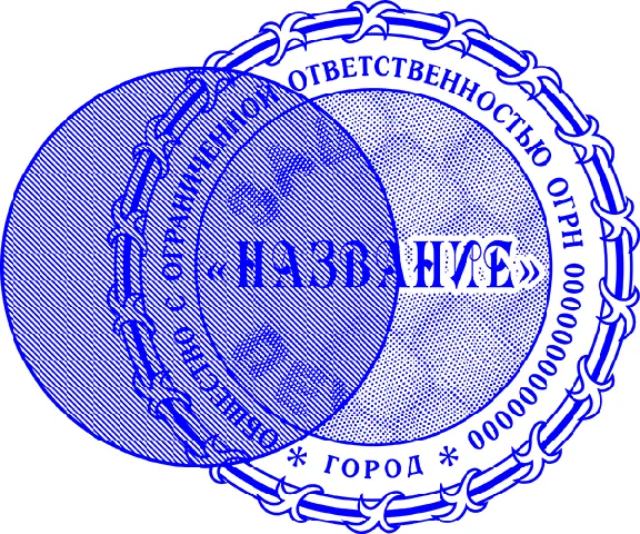 Шаблон печати ООО с защитой Скрытое изображение