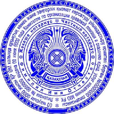 Stamp Notary Kazakhstan