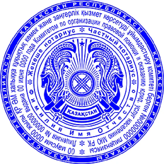 Stamp Notary Kazakhstan