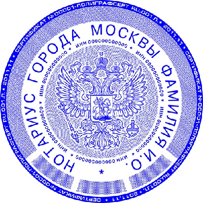 Шаблон печати Нотариуса с многоуровневой защитой