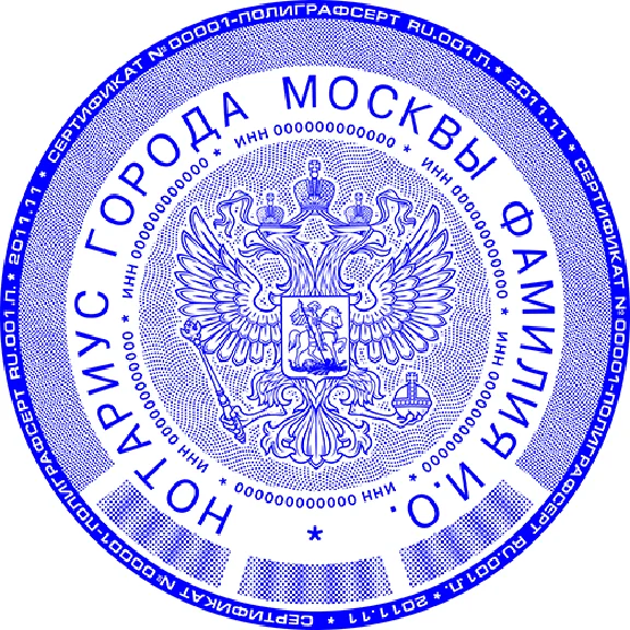 Шаблон печати Нотариуса с многоуровневой защитой