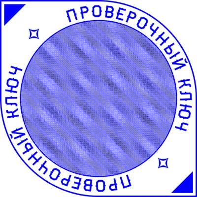 Stamp of Notary with a multilevel protection