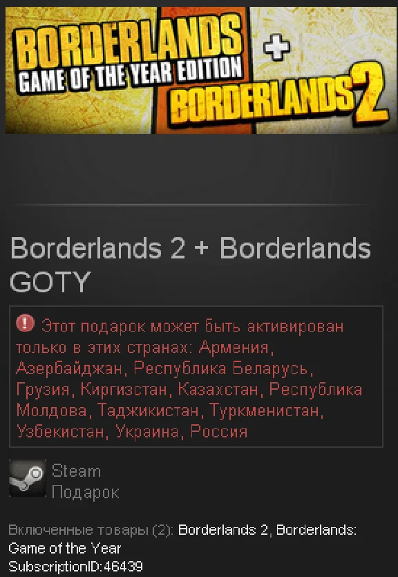 Borderlands 2 + Borderlands GOTY (Steam Gift RU/ CIS)