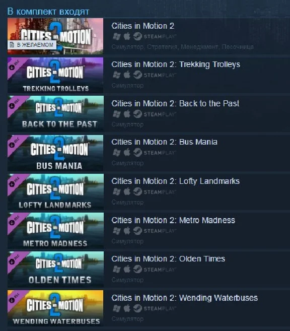 Cities in Motion 2 Collection (Steam Gift/RU CIS)