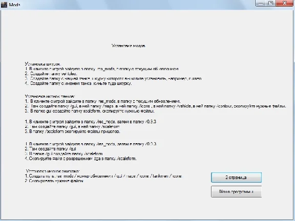 WoT Adviser 4