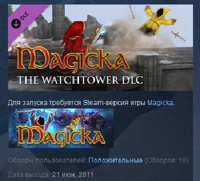 Magicka: The Watchtower 💎 STEAM KEY REGION FREE GLOBAL