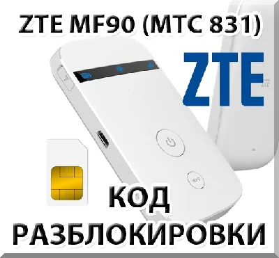 Unlock code Router ZTE MF90 / MTS 831FT
