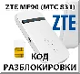 Unlock code Router ZTE MF90 / MTS 831FT