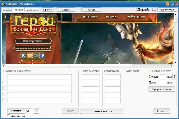 AutoBot_HWM 3.0 - bot to work Heroes of War and Money