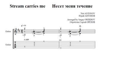 Ноты для гитары Антонов НЕСЕТ МЕНЯ ТЕЧЕНИЕ для 6-й С ТА