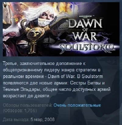 Warhammer 40,000: Dawn of War - Soulstorm 💎 STEAM KEY