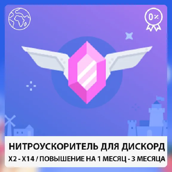 ⭐🚀 DISCORD NITRO BOOST / BEST PRICE / 14x3 MONTH🔥🚀🔮