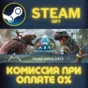 ARK: Survival Ascended STEAM PC GIFT AUTO DELIVERY