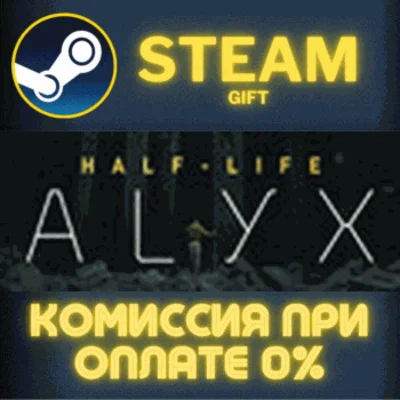✅Half-Life: Alyx✅СТИМ✅ПК✅ГИФТ