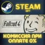 Fallout 4: Game of the Year Edition STEAM PC GIFT