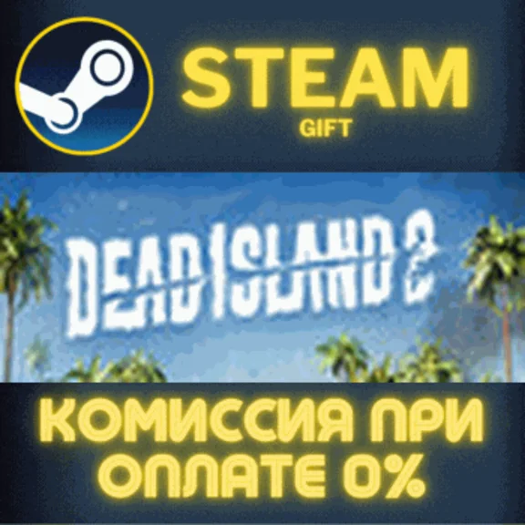 Dead Island 2 СТИМ ПК ГИФТ АВТОДОСТАВКА ПОДАРОКА STEAM