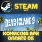 Dead Island 2 СТИМ ПК ГИФТ АВТОДОСТАВКА ПОДАРОКА STEAM