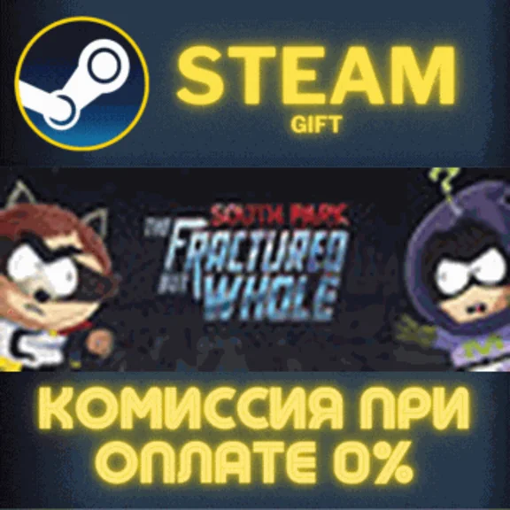 South Park: The Fractured But Whole STEAM PC GIFT