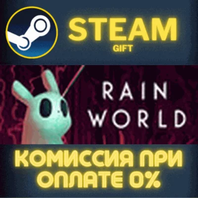 Rain World✅STEAM✅GIFT