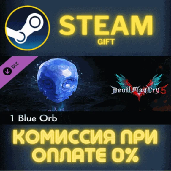 ✅Devil May Cry 5 - 1 Blue Orb✅СТИМ✅ПК✅ГИФТ