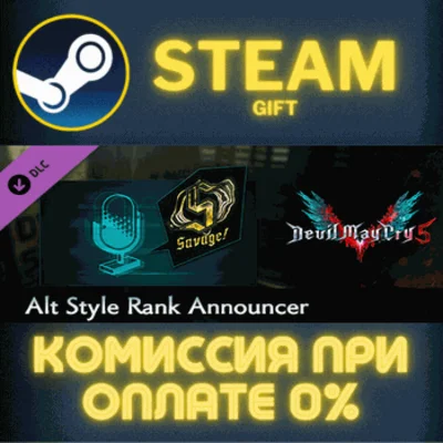 ✅Devil May Cry 5 - Alt Style Rank Announcers✅СТИМ✅ПК