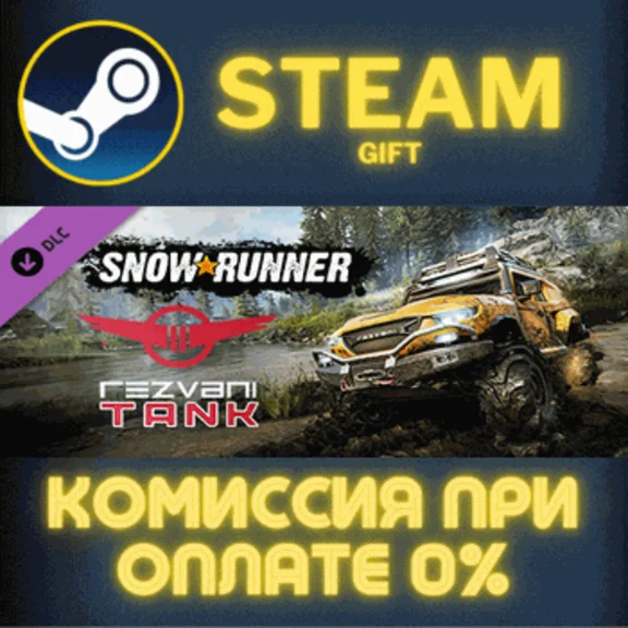 ✅SnowRunner - Rezvani Tank✅СТИМ✅ПК✅ГИФТ