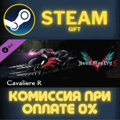 Devil May Cry 5 - Cavaliere R✅STEAM✅GIFT