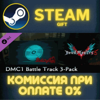 Devil May Cry 5 - DMC1 Battle Track 3-Pack✅STEAM✅PC
