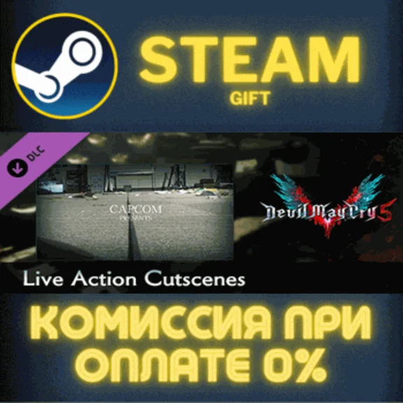 Devil May Cry 5 - Live Action Cutscenes✅STEAM✅PC✅GIFT