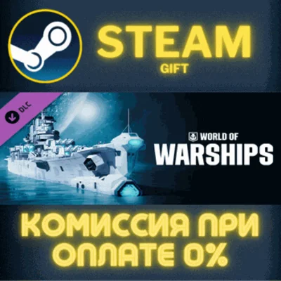 World of Warships — Bionic Spacefarer Pack STEAM PC