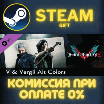 Devil May Cry 5 - V & Vergil Alt Colors✅STEAM✅PC✅GIFT