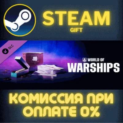 World of Warships — Doubloons & Camo Pack✅STEAM✅PC✅GIFT