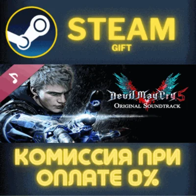 ✅Devil May Cry 5 Original Soundtrack✅СТИМ✅ПК✅ГИФТ