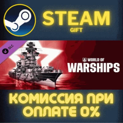 World of Warships — Oktyabrskaya Revolutsiya STEAM PC