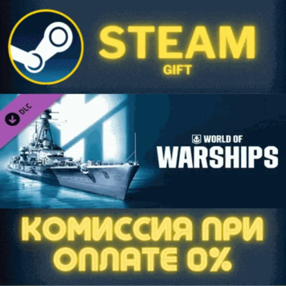✅World of Warships — Prinz Eitel Friedrich✅СТИМ✅ПК✅ГИФТ