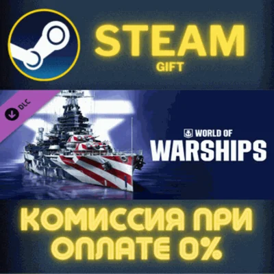 World of Warships — Texas Pack STEAM PC GIFT