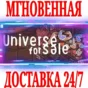 ✅Universe For Sale ⚫STEAM🔑KEY🌎GLOBAL +🎁