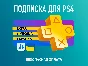 ⚡️PS PLUS|Подписка PS Plus Extra| Экстра 3 мес. Украина
