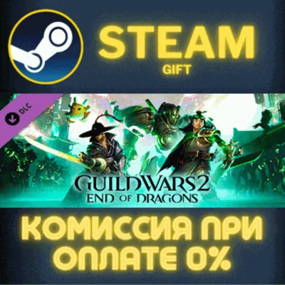 Guild Wars 2: End of Dragons™ Expansion STEAM PC GIFT