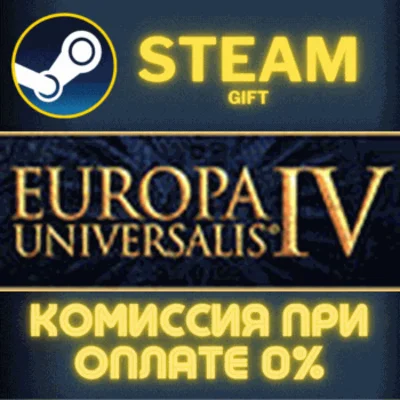 ✅Europa Universalis IV✅СТИМ✅ПК✅ГИФТ