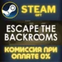 Escape the Backrooms СТИМ ПК ГИФТ АВТОДОСТАВКА ПОДАРОКА