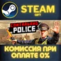 Contraband Police STEAM PC GIFT AUTO DELIVERY