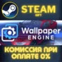 Wallpaper Engine СТИМ ПК ГИФТ АВТОДОСТАВКА ПОДАРОКА