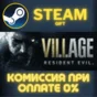 Resident Evil Village Gold Edition СТИМ ПК ГИФТ STEAM