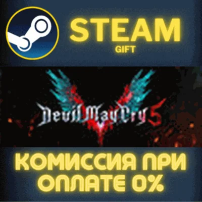 Devil May Cry 5 + Vergil СТИМ ПК ГИФТ АВТОДОСТАВКА STEA