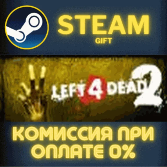 ✅Left 4 Dead 2✅СТИМ✅ПК✅ГИФТ