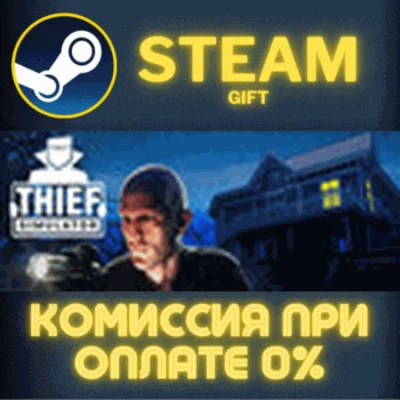 ✅Thief Simulator✅СТИМ✅ПК✅ГИФТ